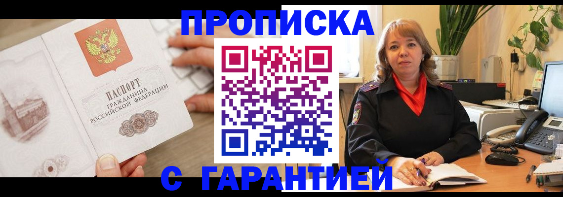 временная прописка в Усолье-Сибирском