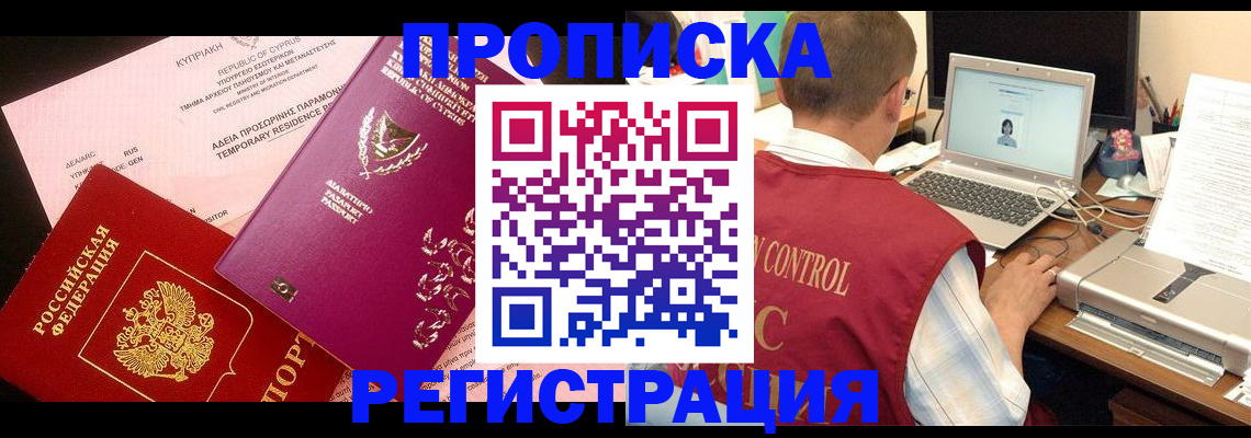 прописка для военкомата в Усолье-Сибирском