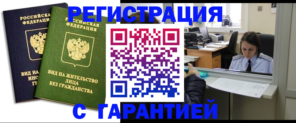 временная регистрация недорого в Усолье-Сибирском